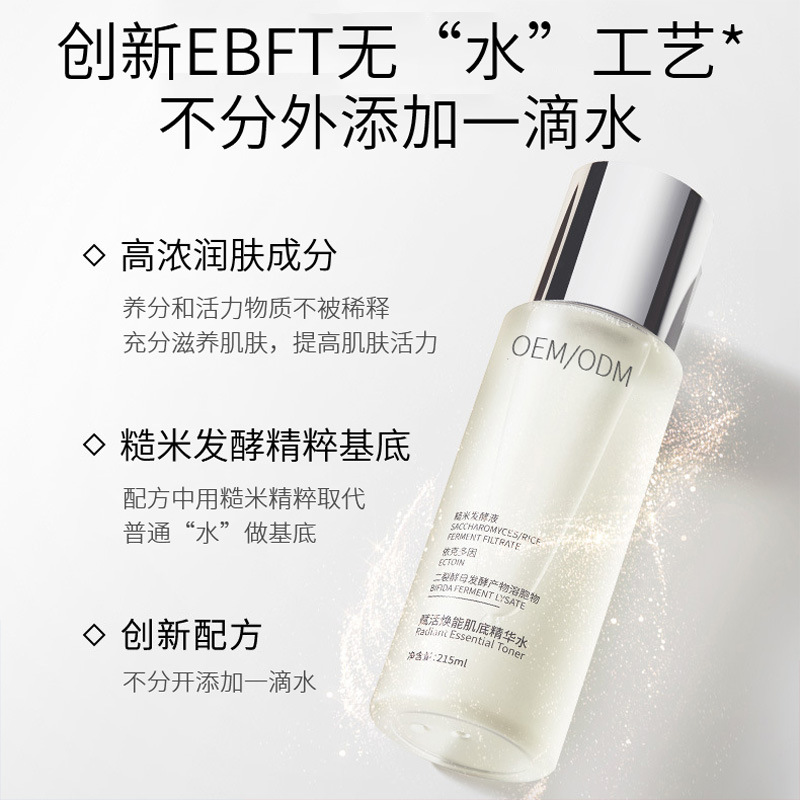 融汇_二裂酵母保湿精华乳液OEM