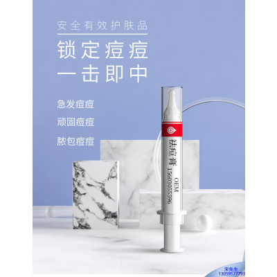 融汇_祛痘膏OEM 男女青春痘祛痘膏祛痘印 痘印修复