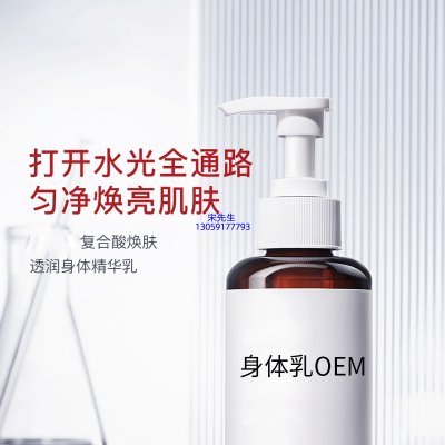 融汇_水杨酸果酸烟酰胺美白保湿滋养修复身体乳OEM