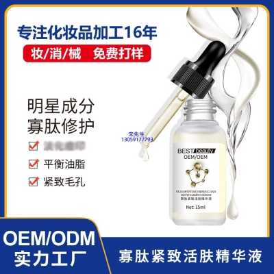 融汇_寡肽精华液OEM ODM代加工