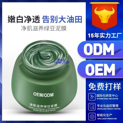 融汇_泥膜深层清洁补水保湿绿豆泥膜 泥膜oem/OEM加工贴牌
