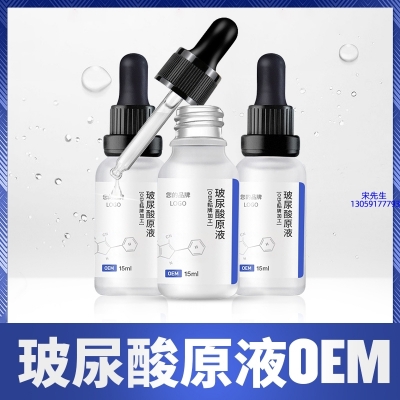 融汇_保湿抗皱小分子透明质酸原液OEM  玻尿酸原液oem加工贴牌