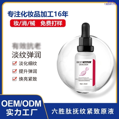融汇_六胜肽抚纹紧致原液OEM ODM代加工