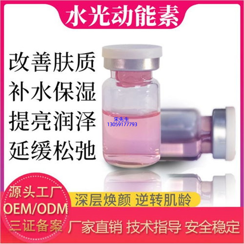 融汇_水光动能素精华原液代加工