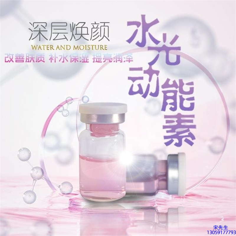 融汇_水光动能素OEM定制