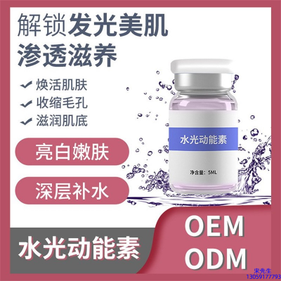 融汇_水光OEM定制